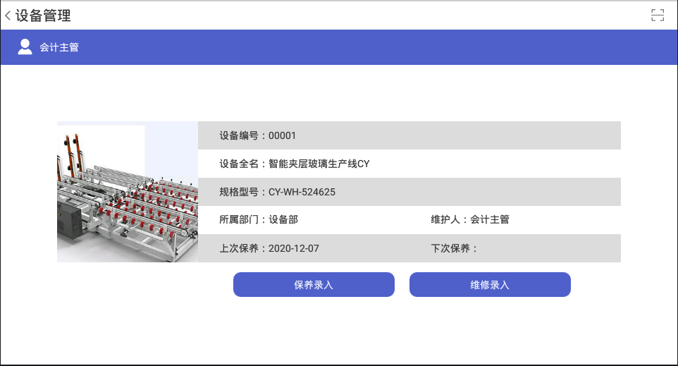 設備管理-掌上工廠